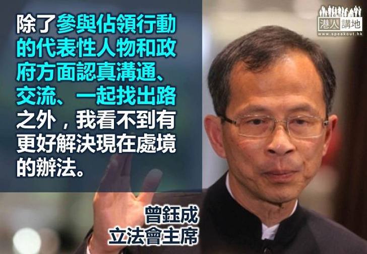【製圖】曾鈺成：希望大家克制並尋求對話